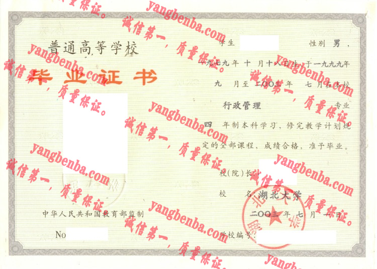 湖北大学毕业证样本