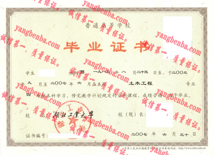 湖北工业大学毕业证样本