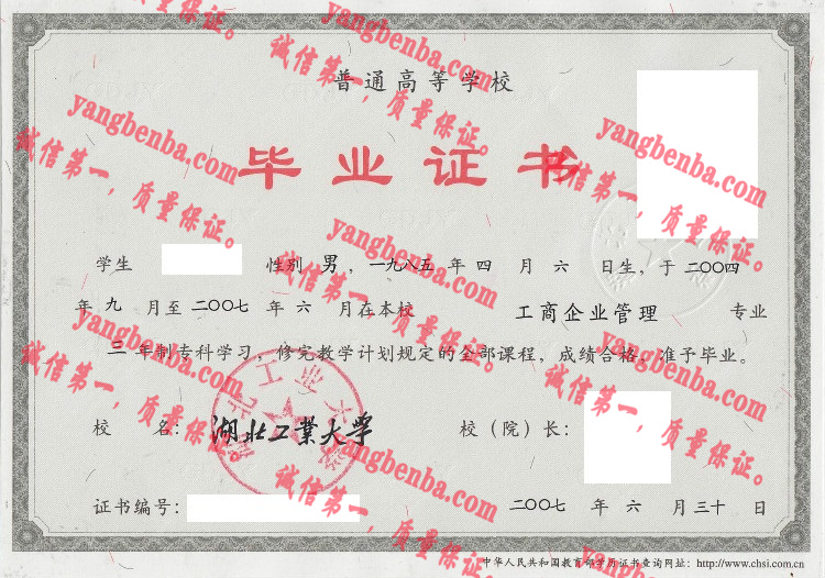 湖北工业大学毕业证样本