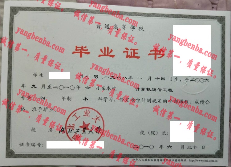 湖北工业大学毕业证样本