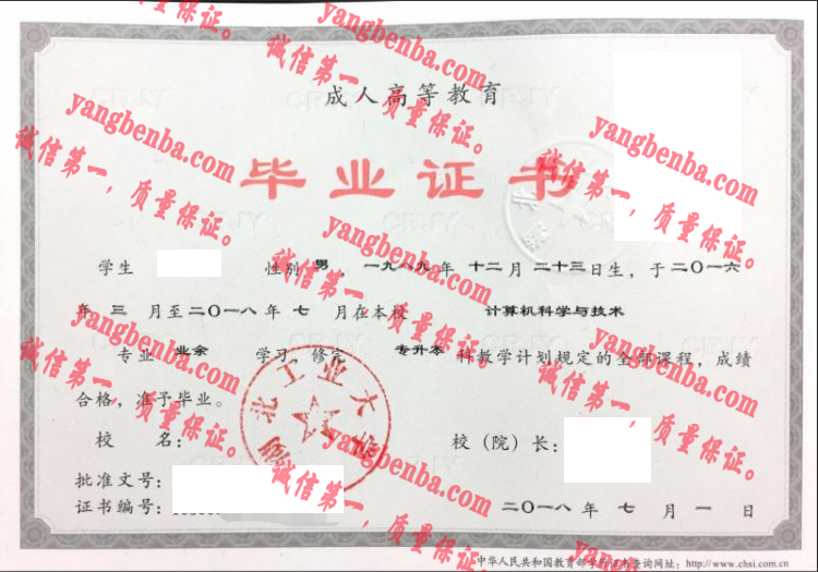 湖北工业大学毕业证样本