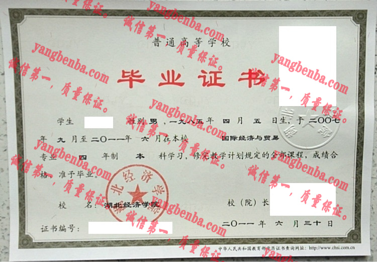 湖北经济学院毕业证样本