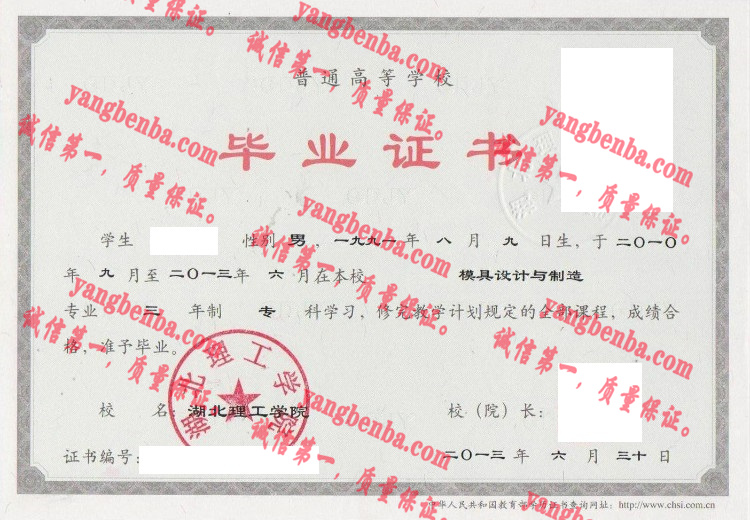 湖北理工学院毕业证样本