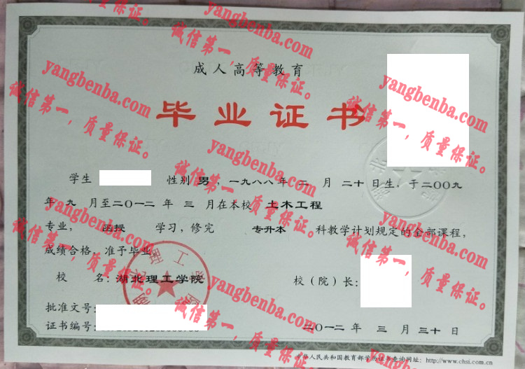 湖北理工学院毕业证样本