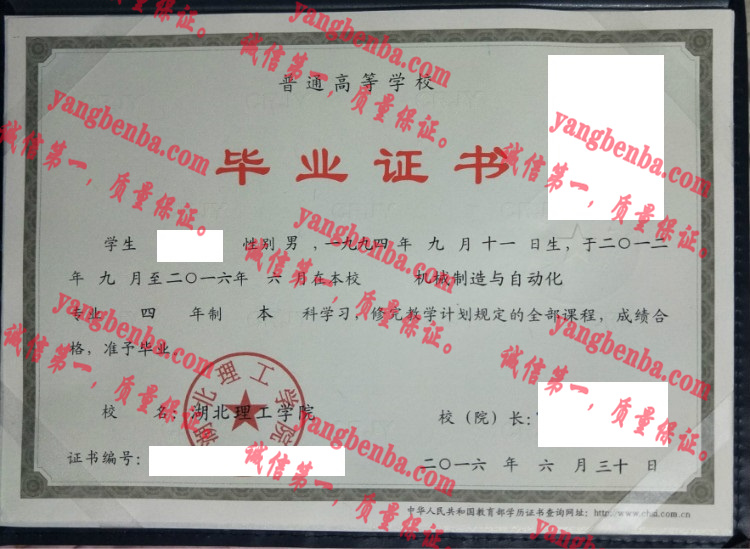 湖北理工学院毕业证样本