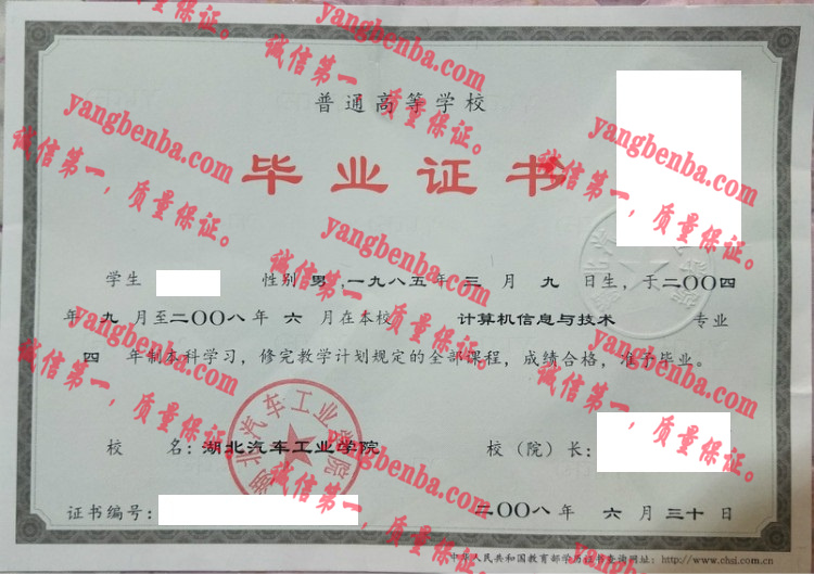 湖北汽车工业学院毕业证样本