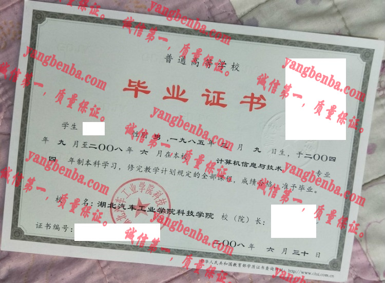 湖北汽车工业学院毕业证样本