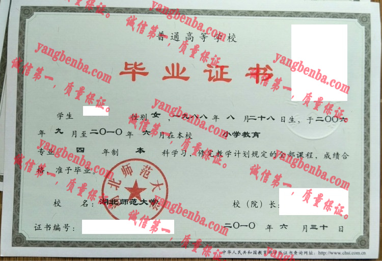 湖北师范大学毕业证样本