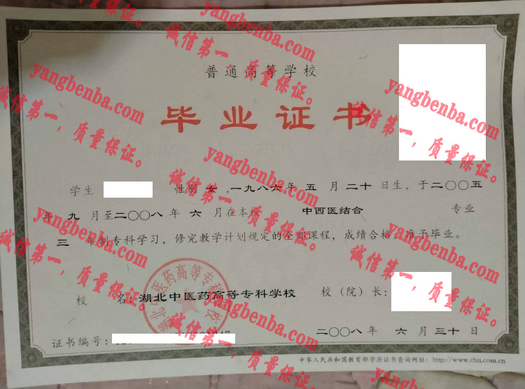 湖北中医药高等专科学校毕业证样本