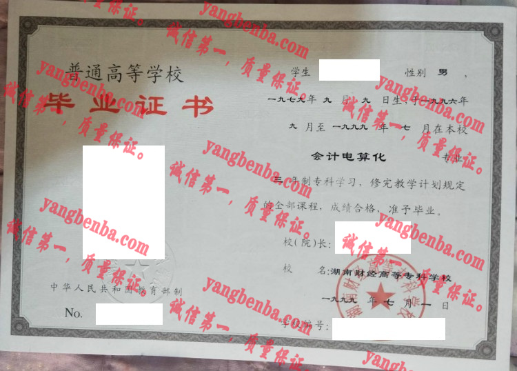 湖南财经高等专科学校毕业证样本