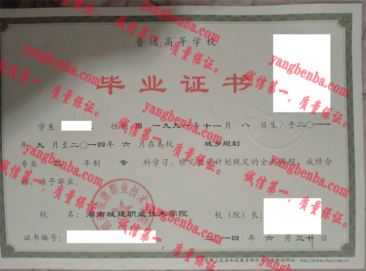 湖南城建职业技术学院毕业证样本