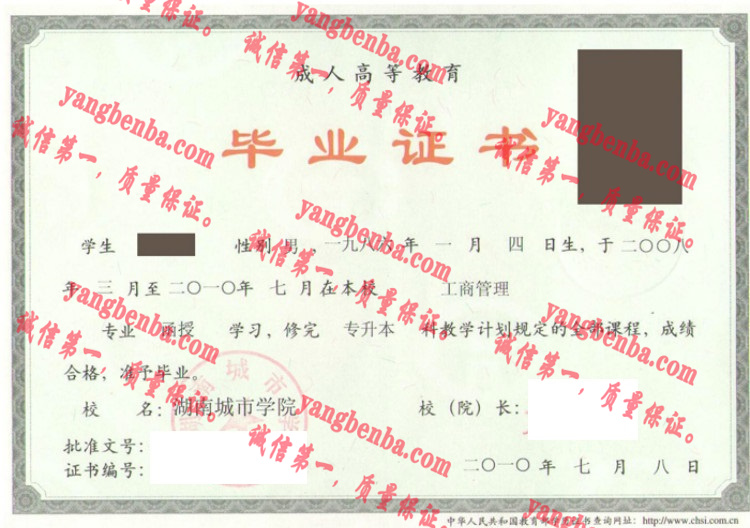 湖南城市学院毕业证样本