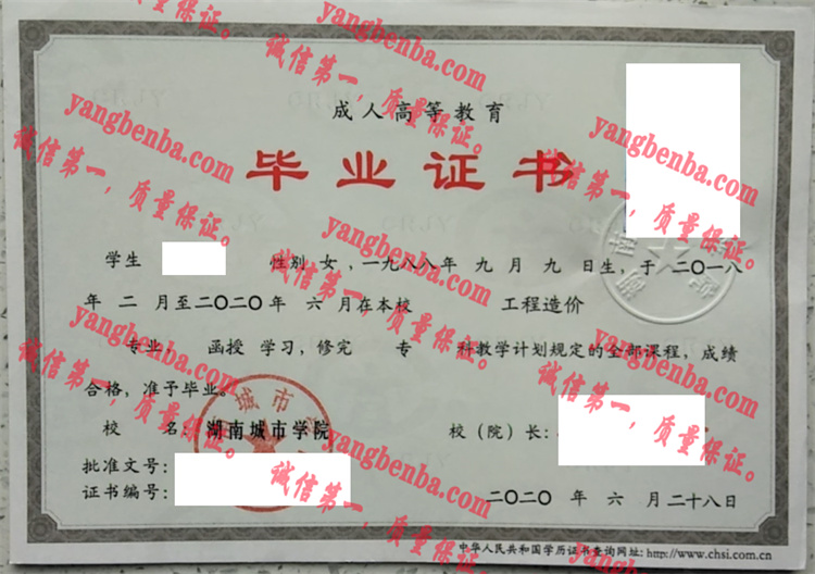 湖南城市学院毕业证样本