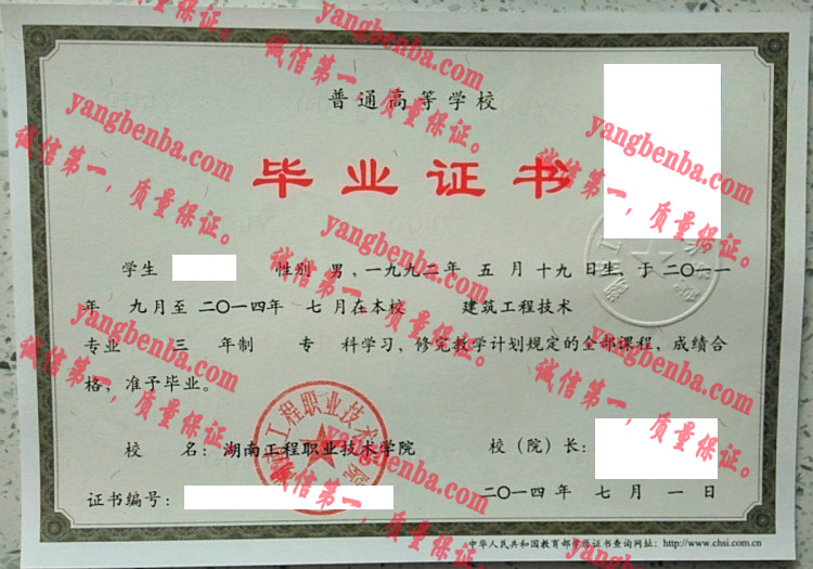 湖南工程职业技术学院毕业证样本