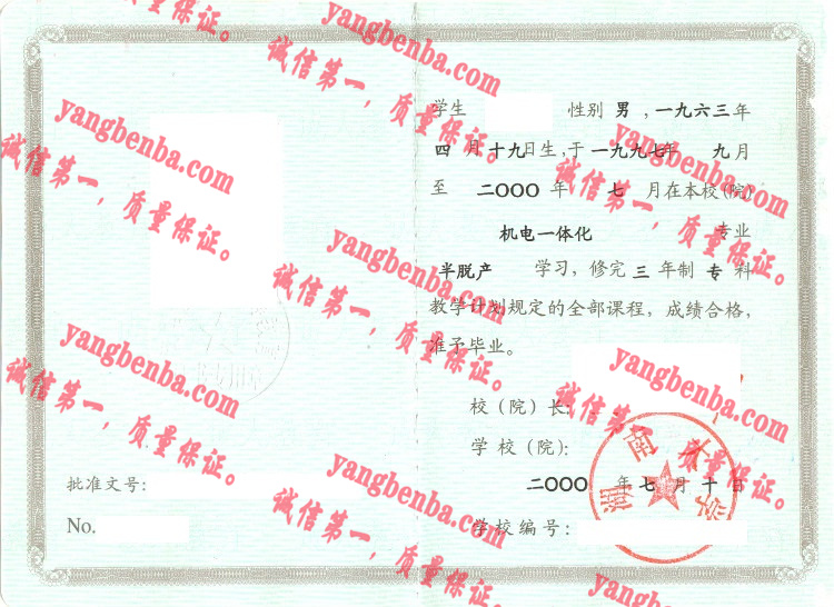 湖南大学毕业证样本