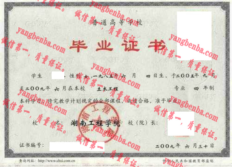 湖南工程学院毕业证样本