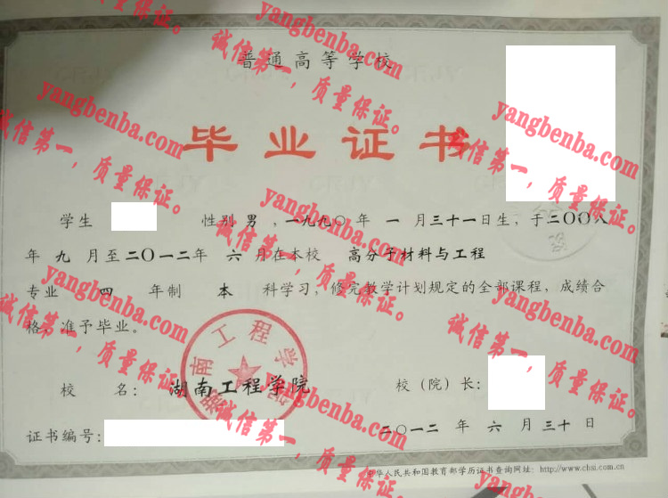 湖南工程学院毕业证样本