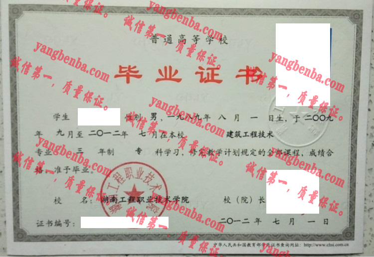 湖南工程职业技术学院毕业证样本