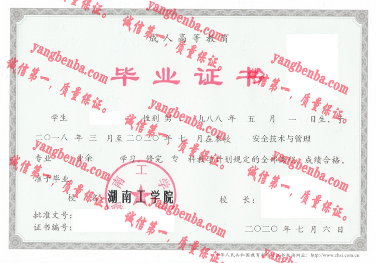 湖南工学院毕业证样本