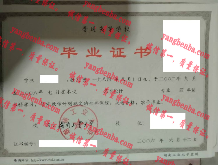 湖南工业大学毕业证样本