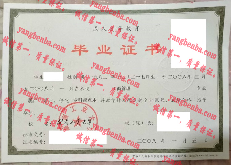 湖南工业大学毕业证样本