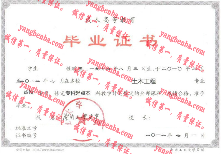 湖南工业大学毕业证样本