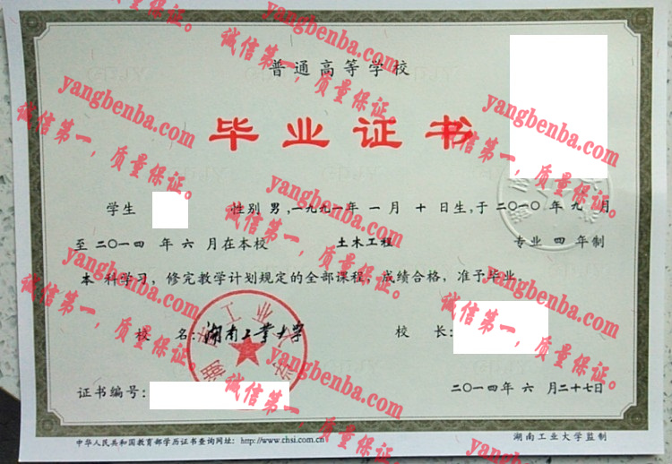 湖南工业大学毕业证样本