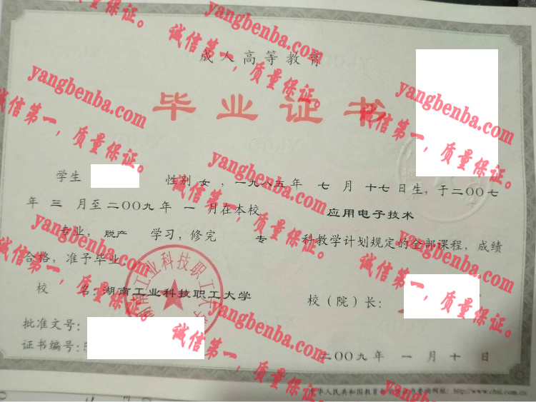 湖南工业科技职工大学毕业证样本