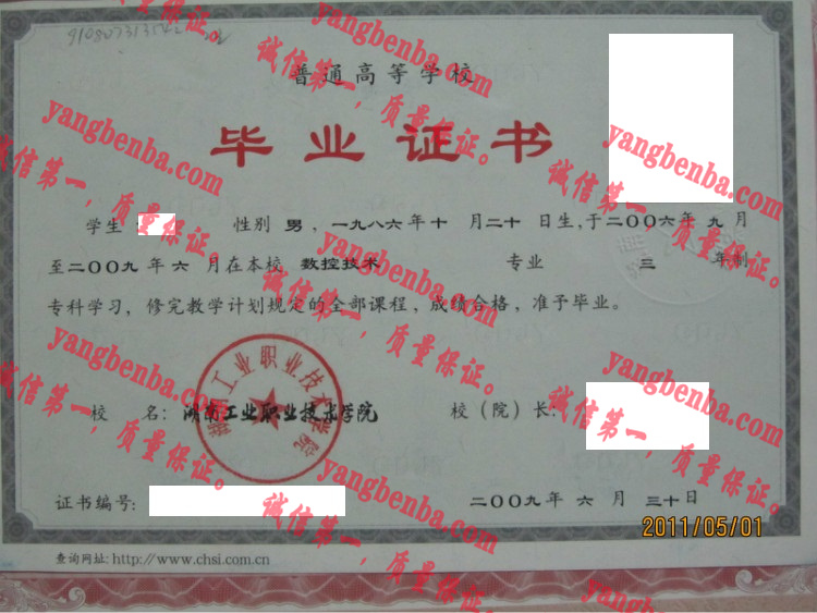 湖南工业职业技术学院毕业证样本