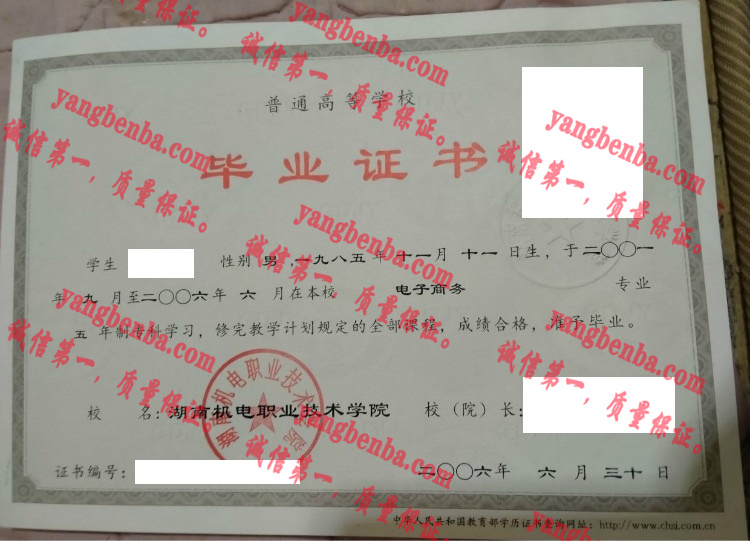 湖南机电职业技术学院毕业证样本