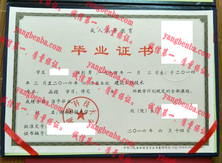 湖南科技大学毕业证样本