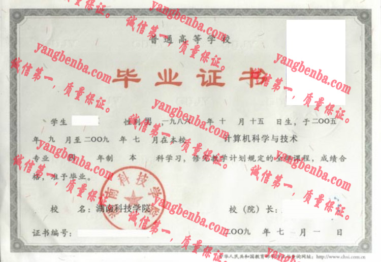 湖南科技学院毕业证样本