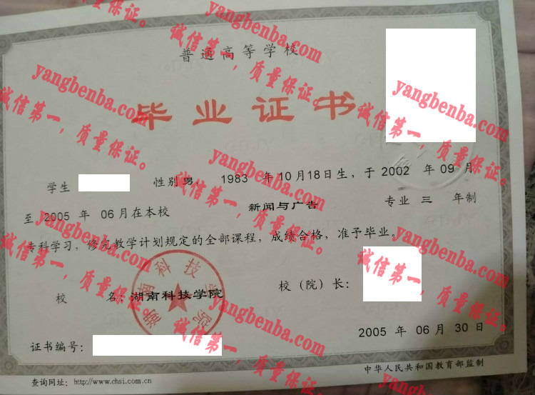 湖南科技学院毕业证样本