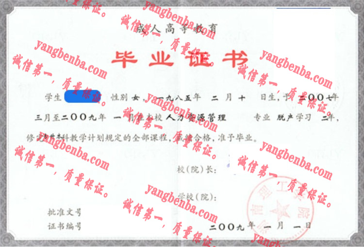 湖南理工学院毕业证样本