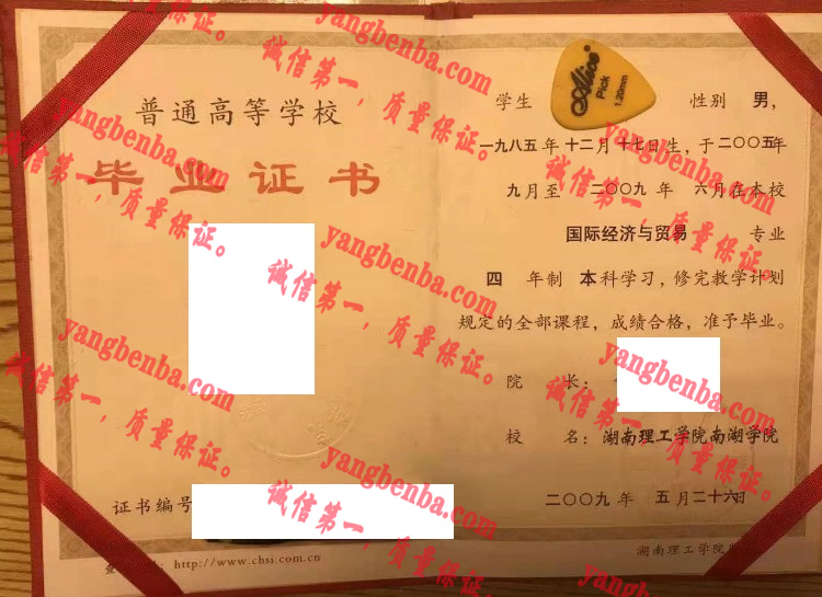 湖南理工学院南湖学院毕业证样本