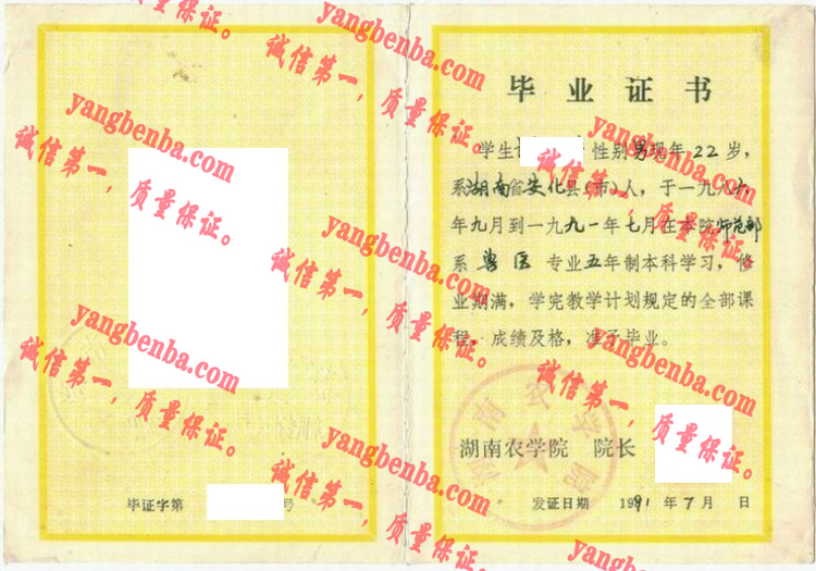 湖南农学院毕业证样本