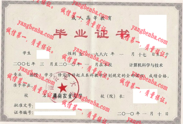 湖南农业大学毕业证样本