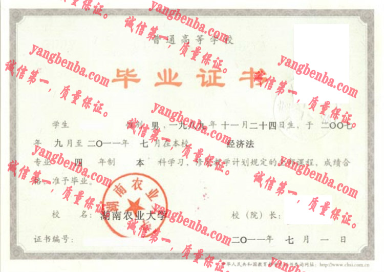 湖南农业大学毕业证样本