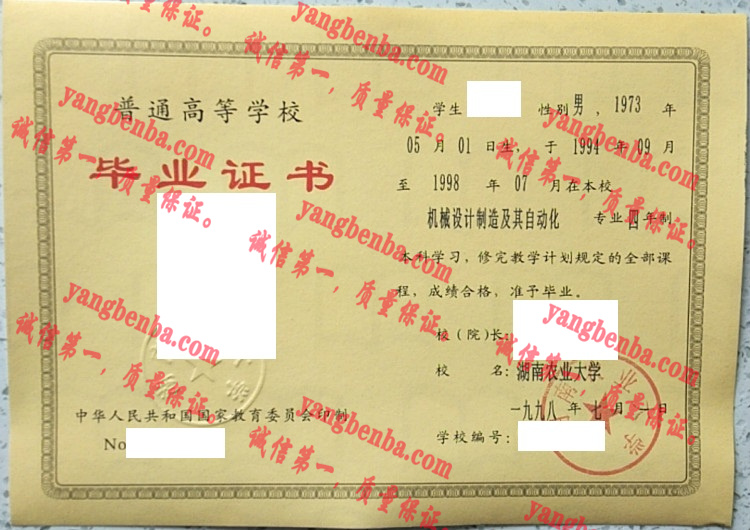 湖南农业大学毕业证样本