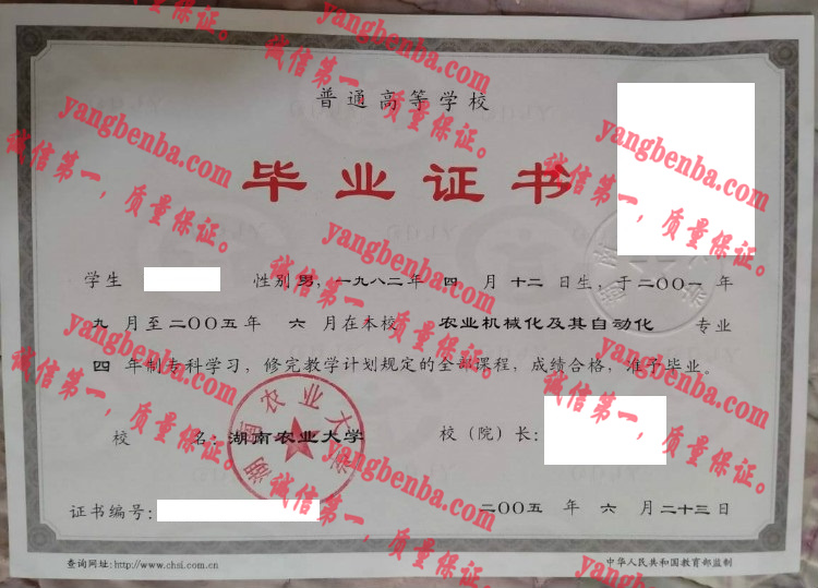 湖南农业大学毕业证样本