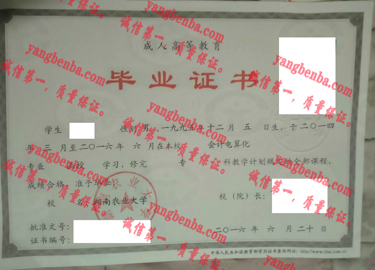 湖南农业大学毕业证样本
