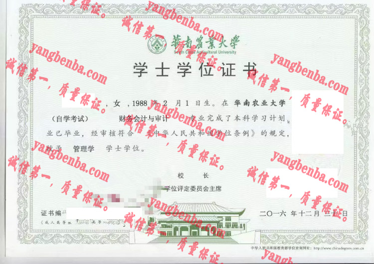 湖南农业大学毕业证样本