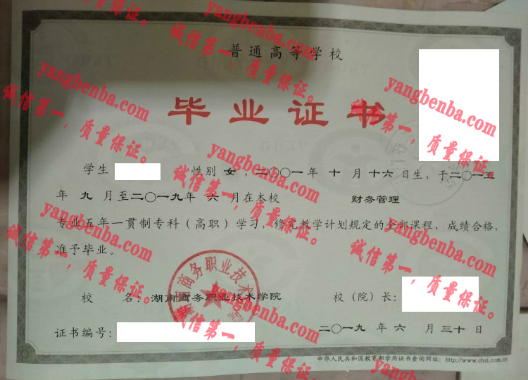 湖南商务职业技术学院毕业证样本