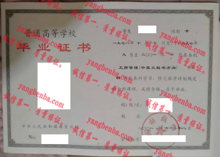 湖南商学院毕业证样本