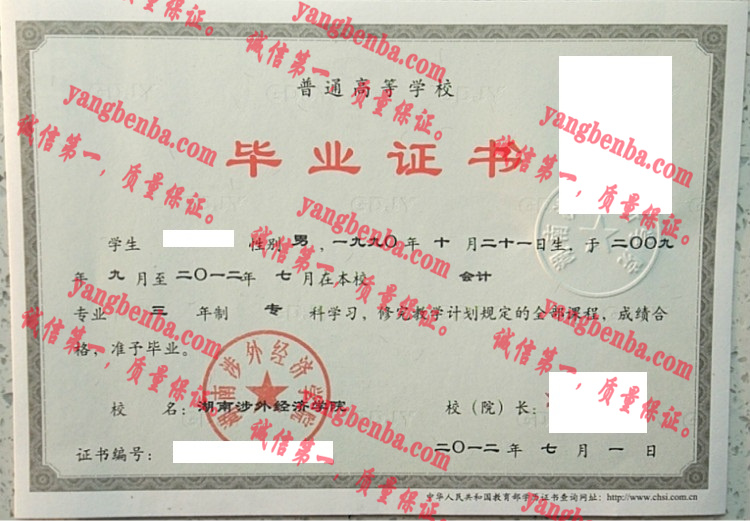 湖南涉外经济学院毕业证样本