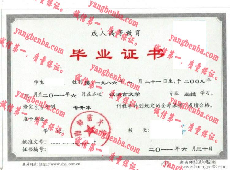 湖南师范大学毕业证样本