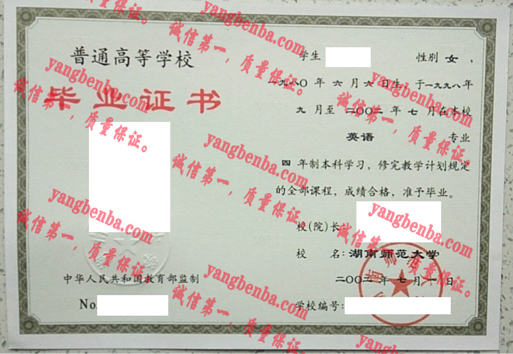 湖南师范大学毕业证样本