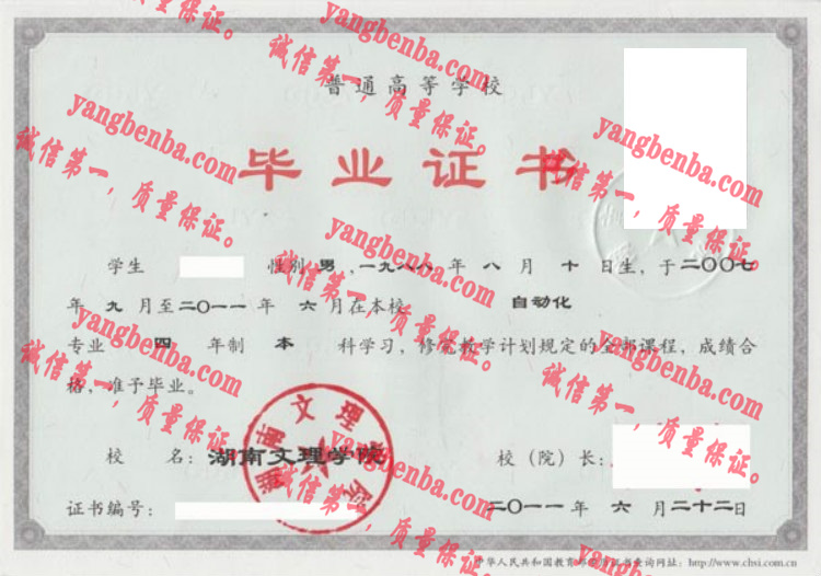 湖南文理学院毕业证样本