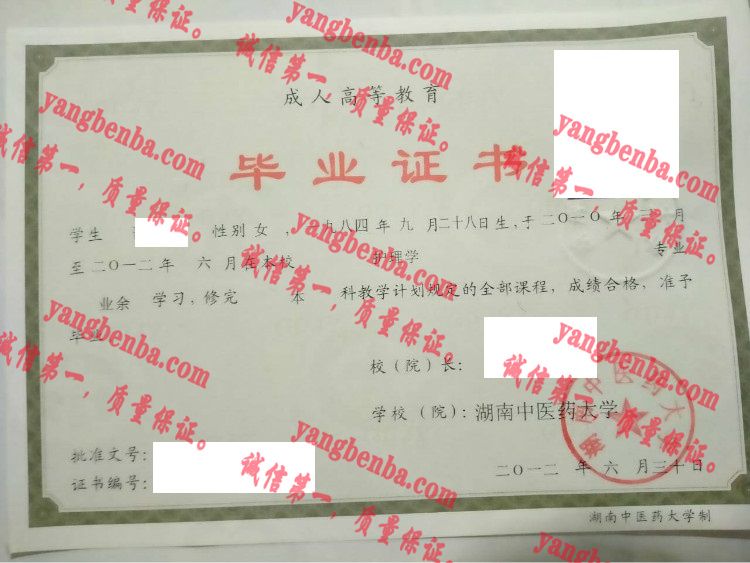 湖南中医药大学毕业证样本