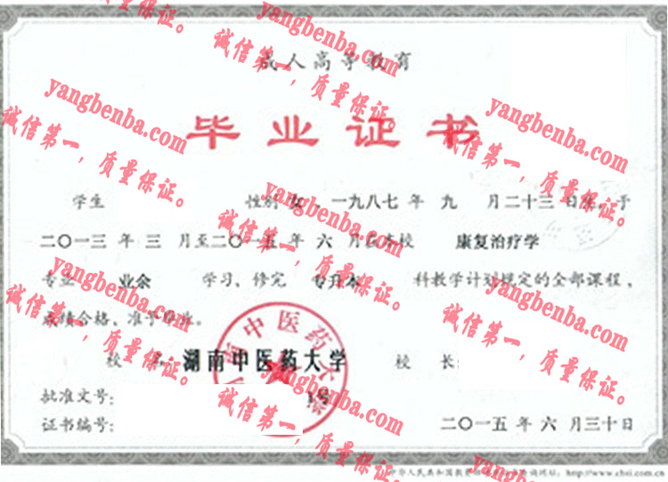 湖南中医药大学毕业证样本